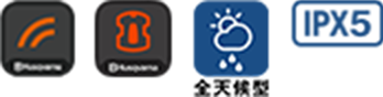 全天候型,IPX5